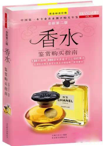 這些和調香有關的書 你讀過幾本？