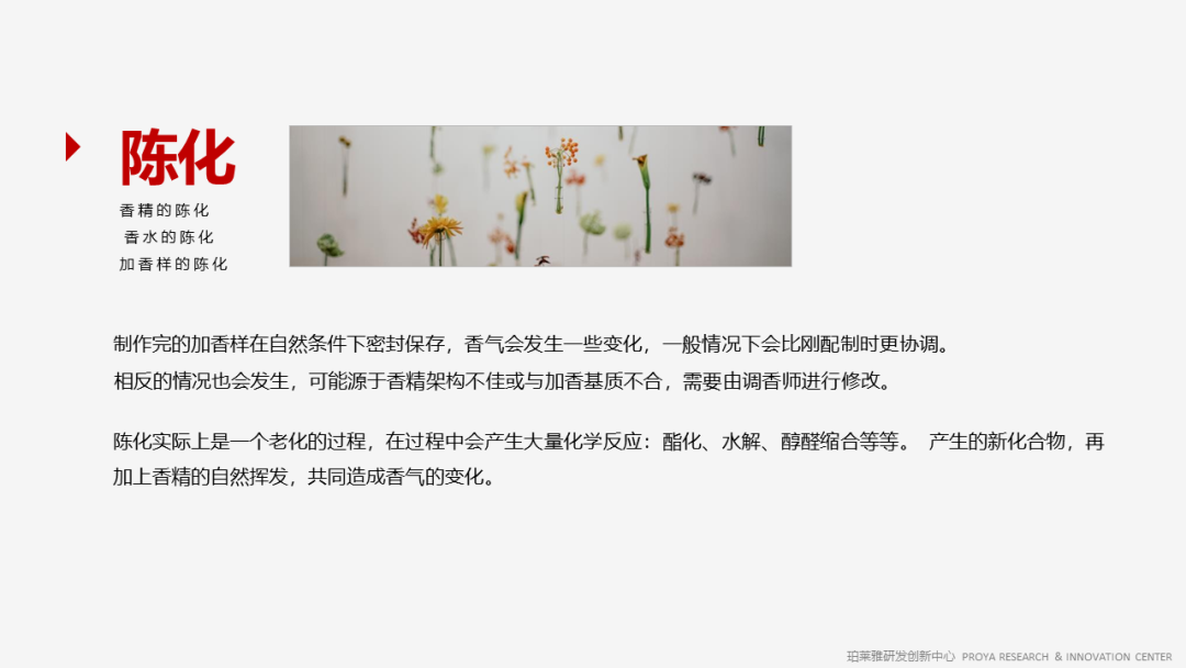 香精的常識及現(xiàn)代技術