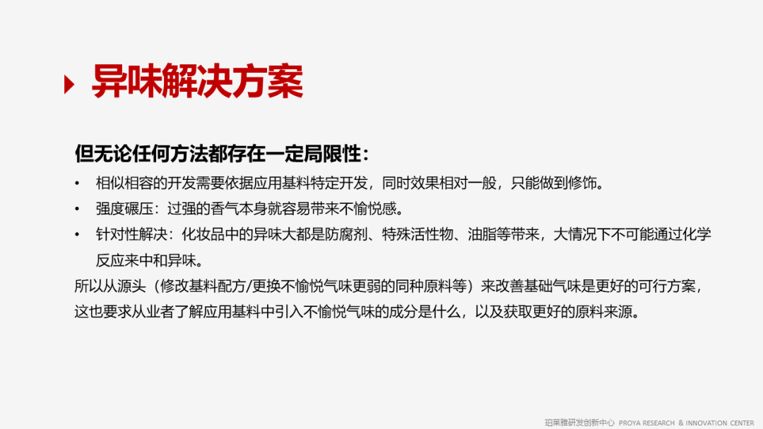 香精的常識及現(xiàn)代技術