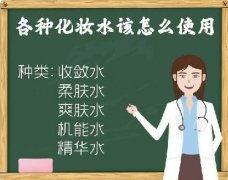 化妝水要怎么選？